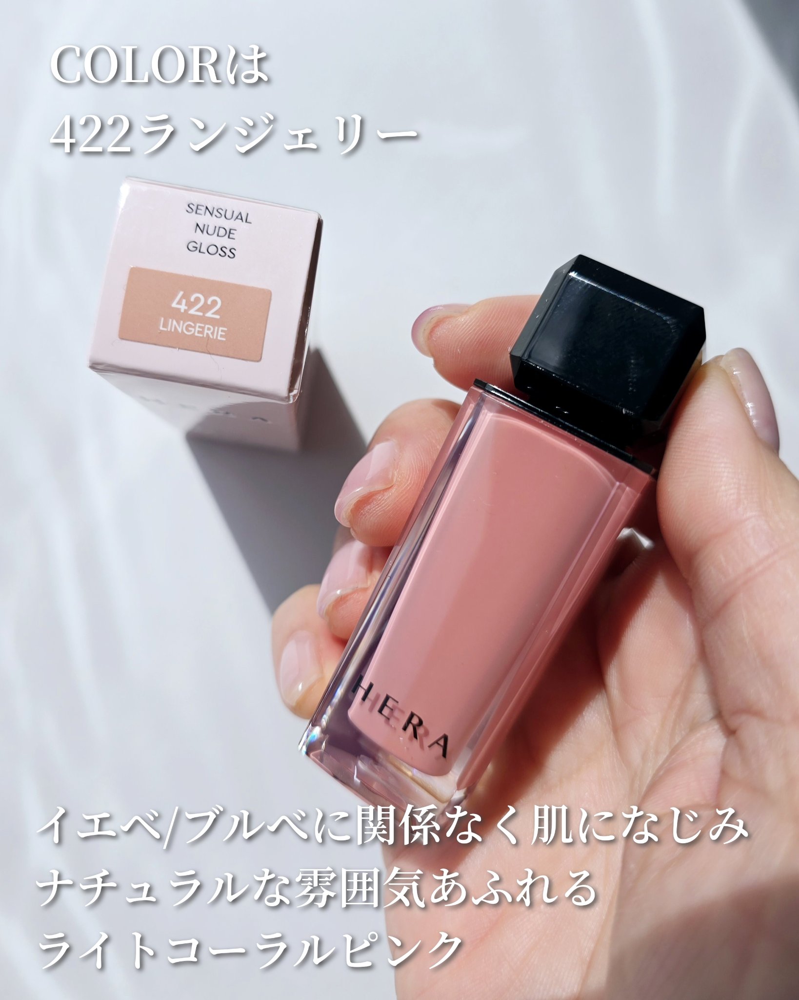 センシュアルヌードグロス/HERA/リップグロスを使ったクチコミ（2枚目）