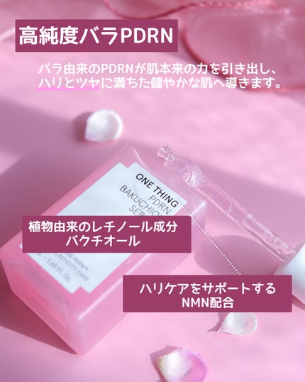 PDRNバクチオールセラム/ONE THING/美容液を使ったクチコミ(3枚目)