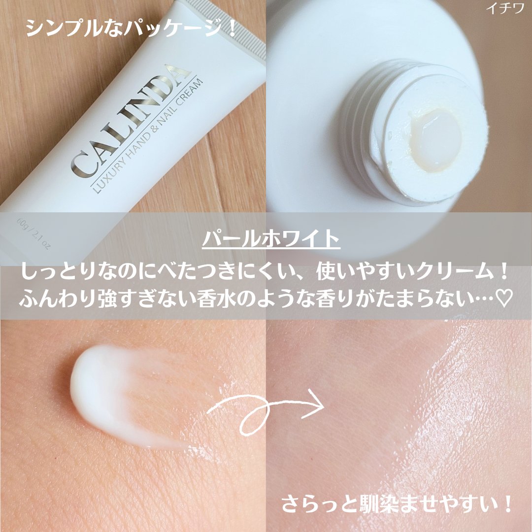 カリンダ ハンド＆ネイルクリーム/CALINDA/ハンドクリームを使ったクチコミ（3枚目）