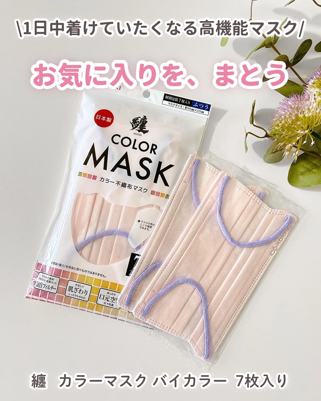 カラーマスク バイカラー 7枚入り/ROKI/マスクを使ったクチコミ（1枚目）