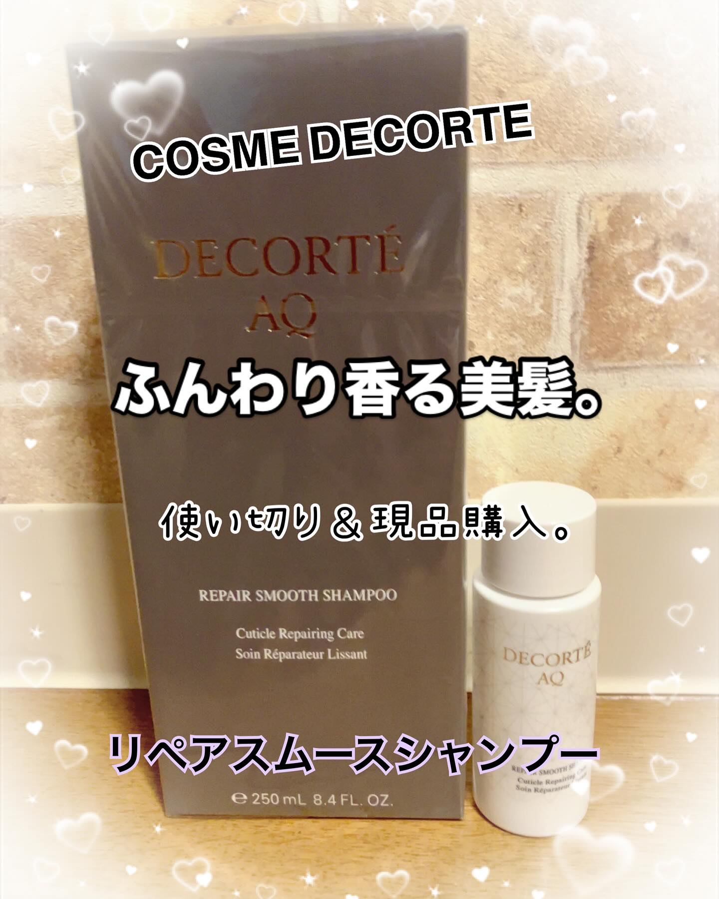 DECORTÉ AQリペアスムースシャンプー&トリートメントコンディショナー AQ リペア スムース トリートメント コンディショナー ＜250g