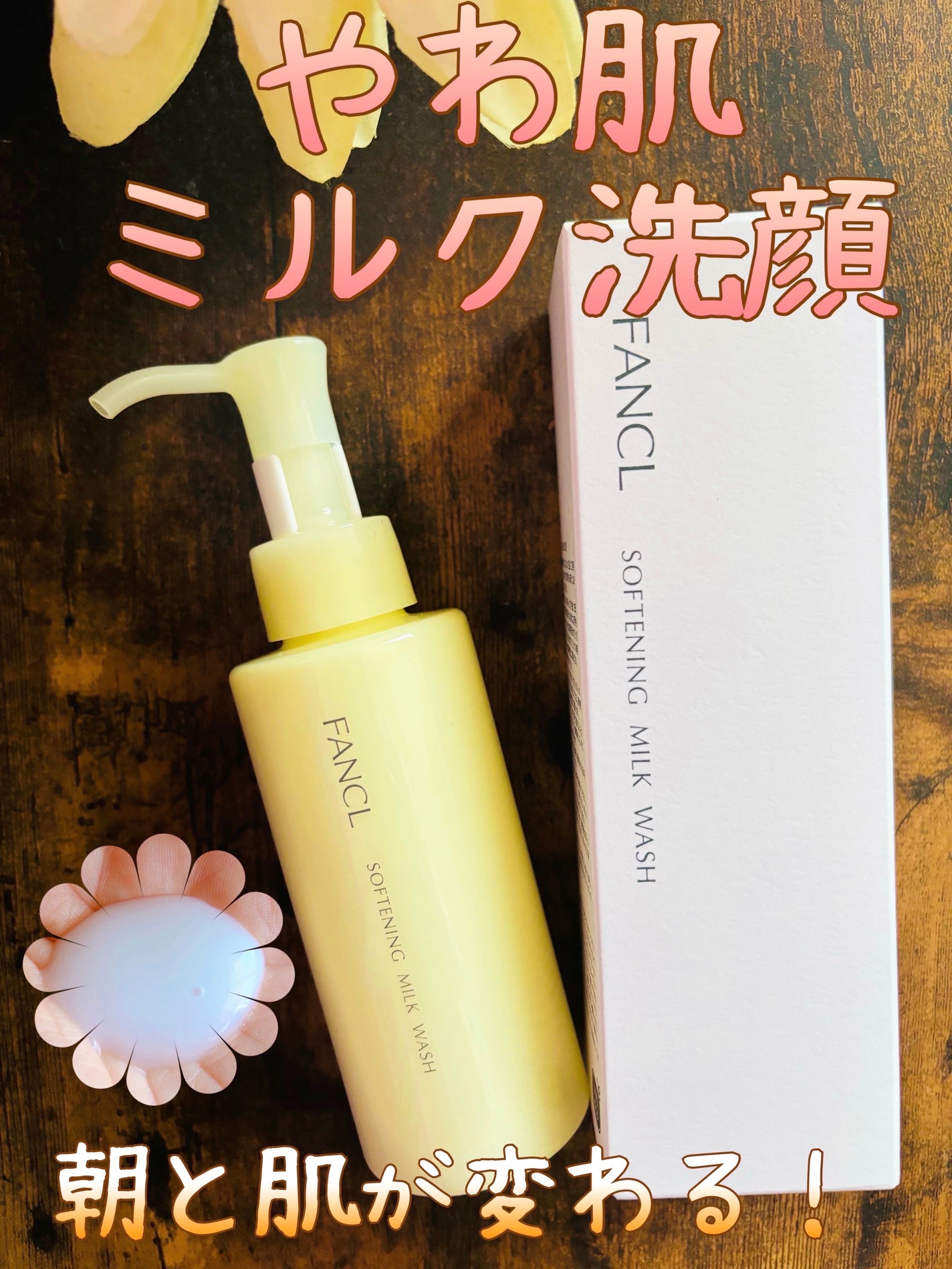 やわ肌ミルク洗顔/ファンケル/その他洗顔料を使ったクチコミ(1枚目)