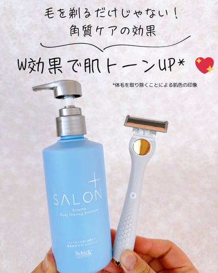 サロンプラス エンザイム ボディ シェービングエマルジョン/サロンプラス/ムダ毛ケアを使ったクチコミ(2枚目)