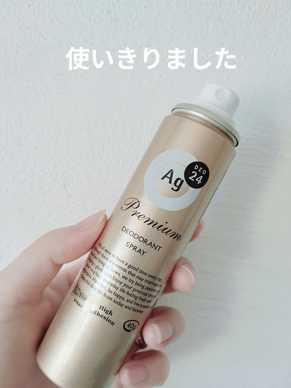 プレミアム デオドラントスプレーＤＸ (無香性)  S 40g/エージーデオ24/デオドラント・制汗剤を使ったクチコミ（1枚目）