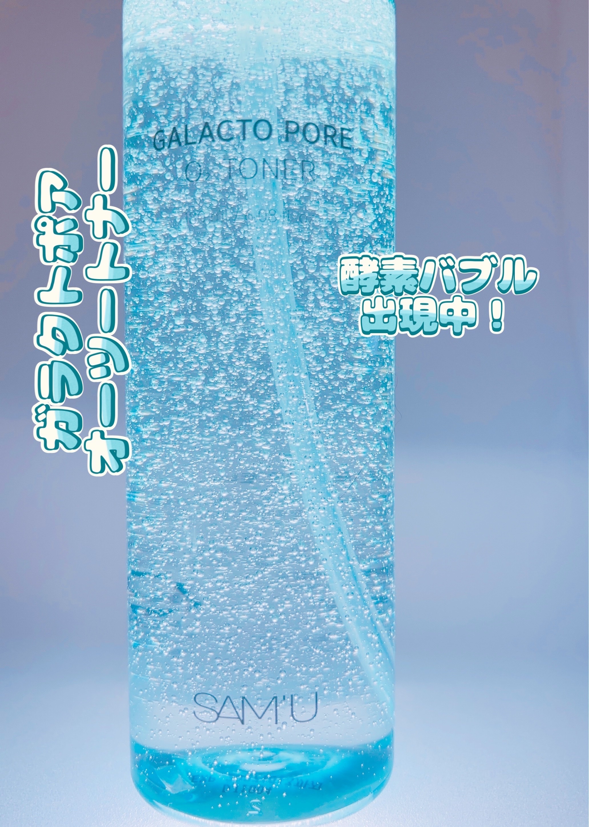 サミュ ガラクトポア オーツートナー/SAM'U/化粧水を使ったクチコミ（2枚目）