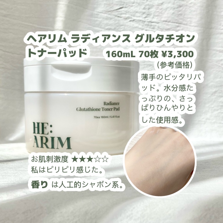 ヘアリムラディアンス グルタチオントナーパッド/HEARIM/トナーパッドを使ったクチコミ（2枚目）