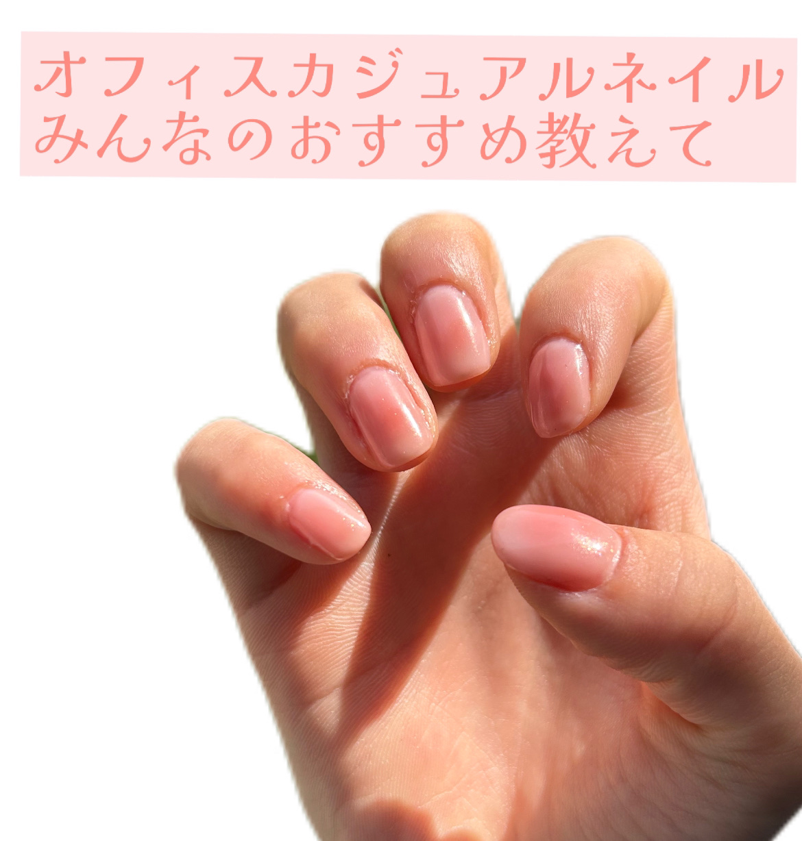 パル カラージェル シャイニーミルク/キャンドゥ/ジェルネイルを使ったクチコミ（1枚目）