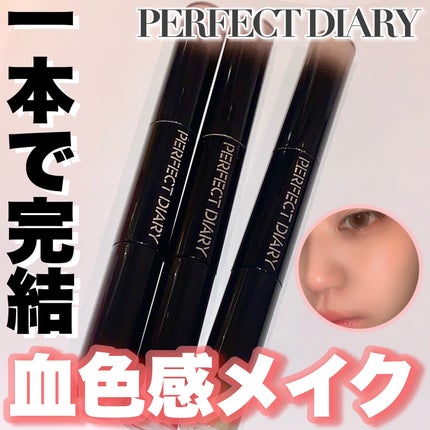 マルチスティック ハイライト & チーク/PERFECT DIARY/リキッドチークを使ったクチコミ(1枚目)