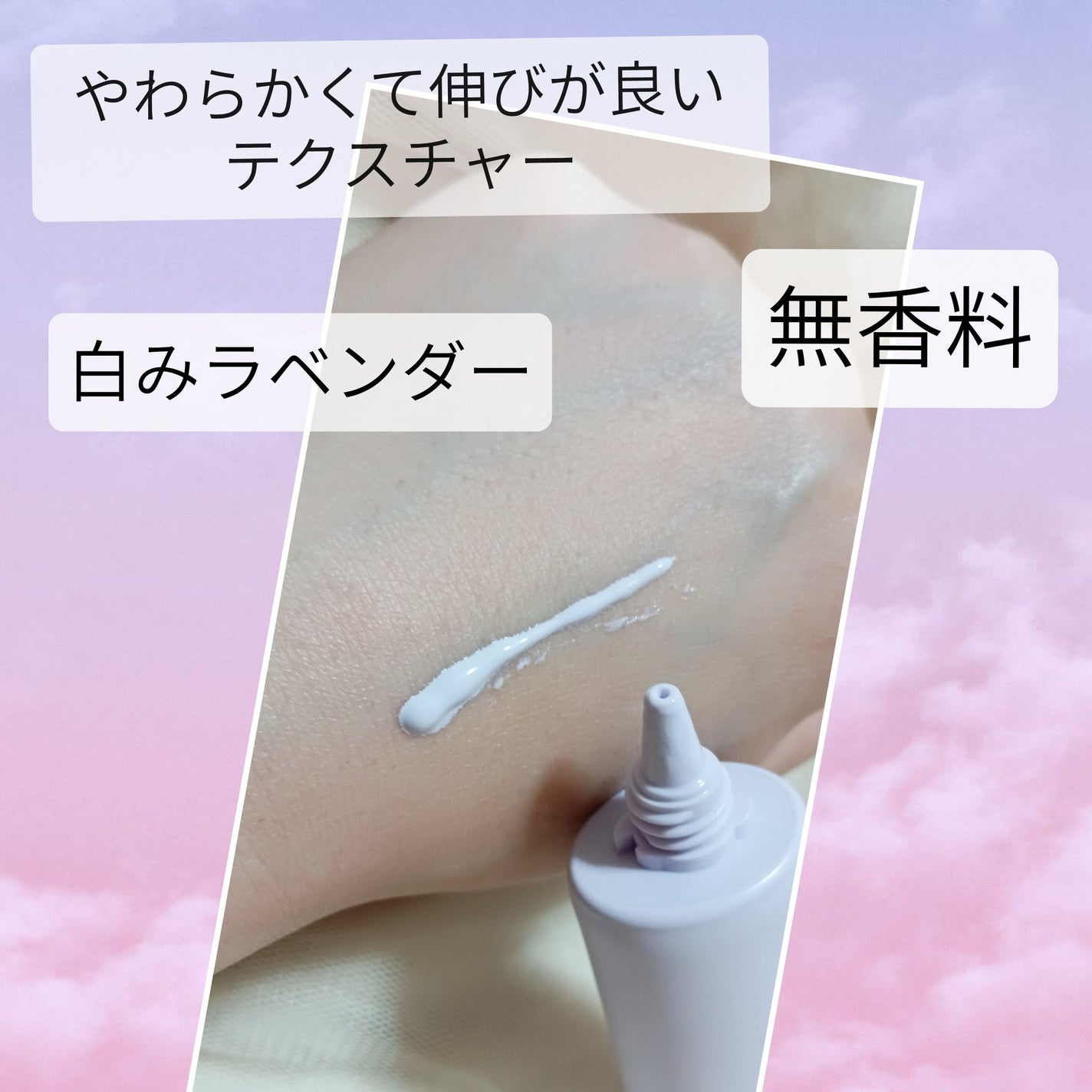 モイストラボ トーンアップ下地/Moist Labo/化粧下地を使ったクチコミ(3枚目)