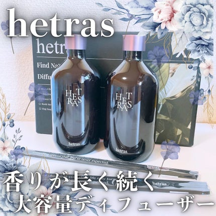 へトラス大容量ディフューザー/hetras/その他を使ったクチコミ(1枚目)