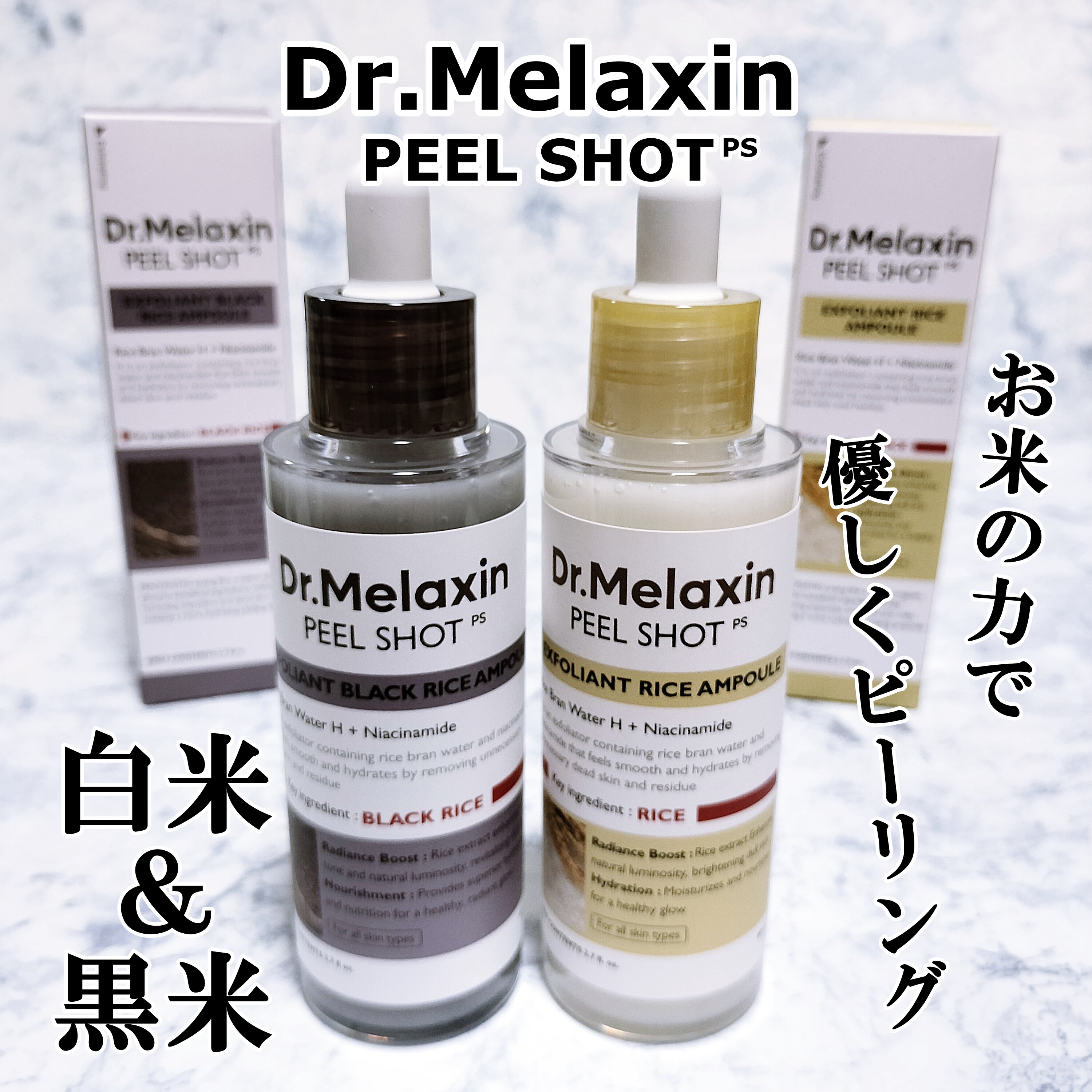白米ピールショットゴマージュアンプル/Dr.Melaxin/美容液を使ったクチコミ（1枚目）