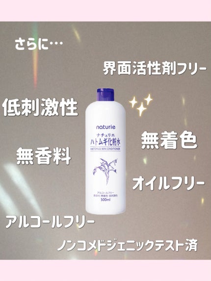 ハトムギ化粧水(ナチュリエ スキンコンディショナー R )/ナチュリエ/化粧水を使ったクチコミ(3枚目)