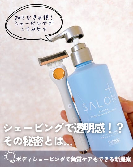 サロンプラス エンザイム ボディ シェービングエマルジョン/サロンプラス/ムダ毛ケアを使ったクチコミ(1枚目)