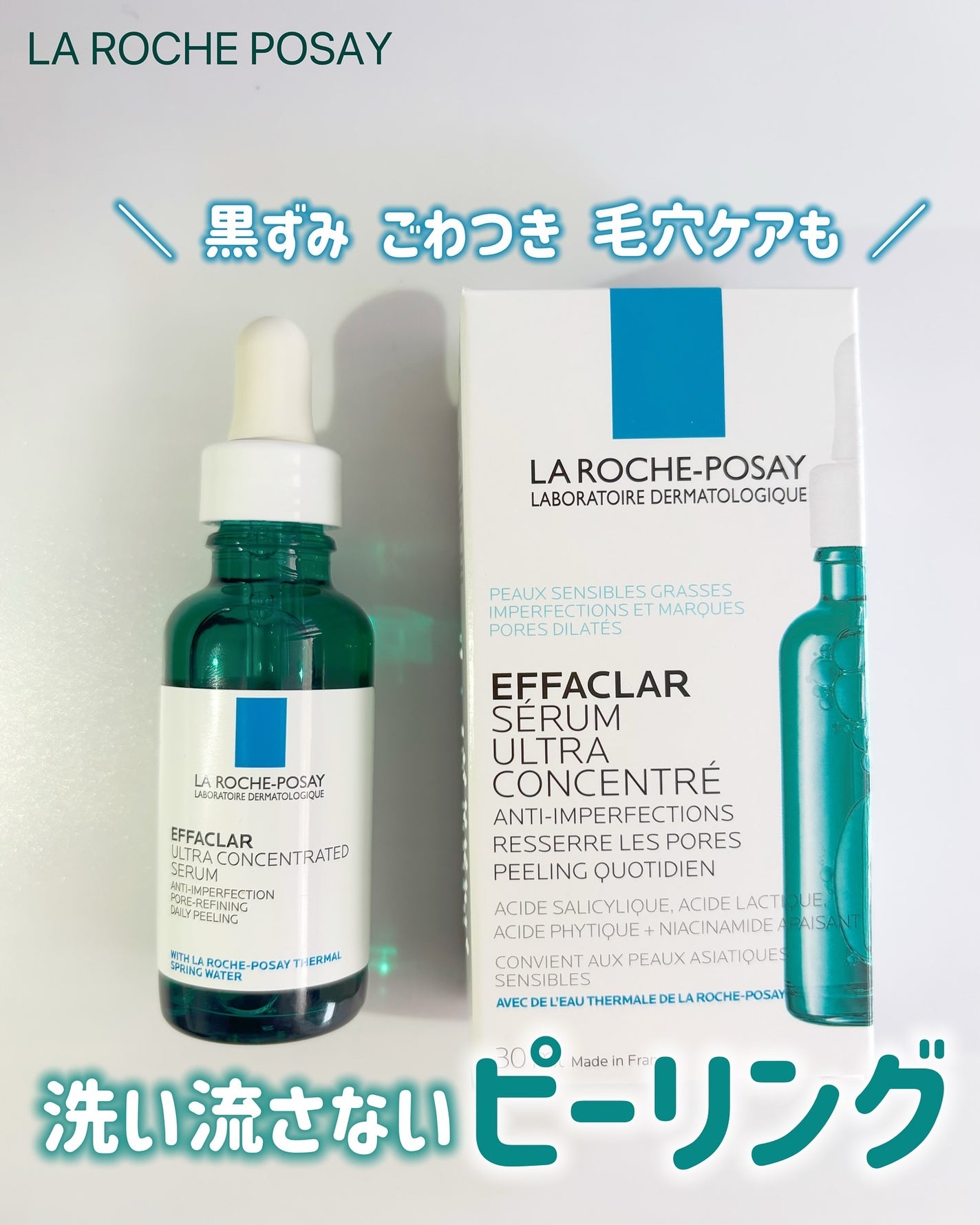 エファクラ ピールケア セラム/ラ ロッシュ ポゼ/美容液を使ったクチコミ(1枚目)