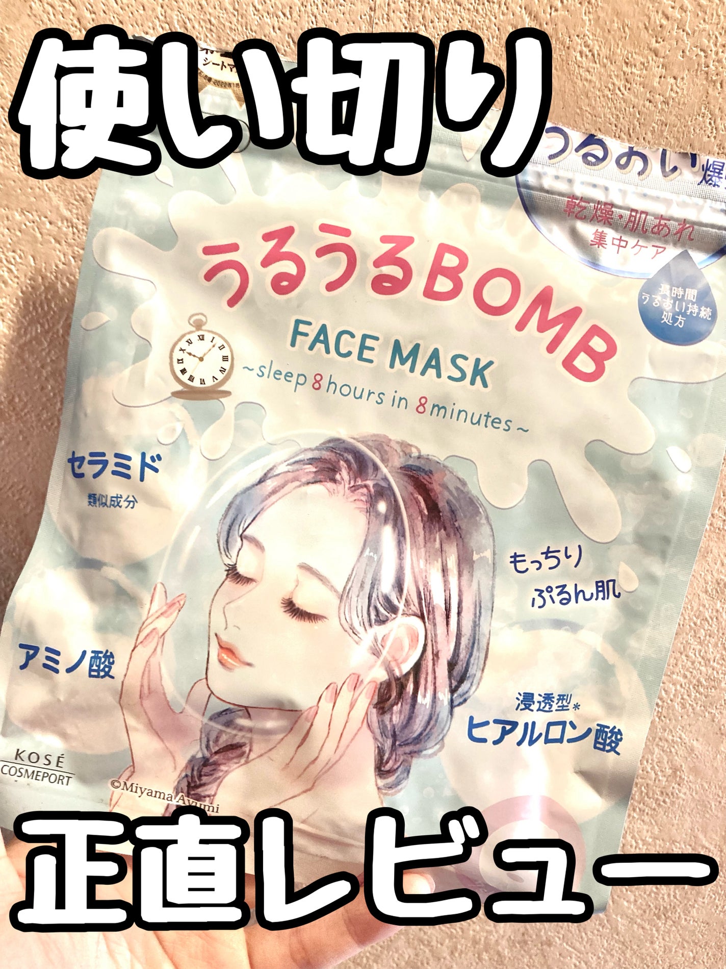うるうるBOMBマスク/クリアターン/シートマスク・パックを使ったクチコミ(1枚目)