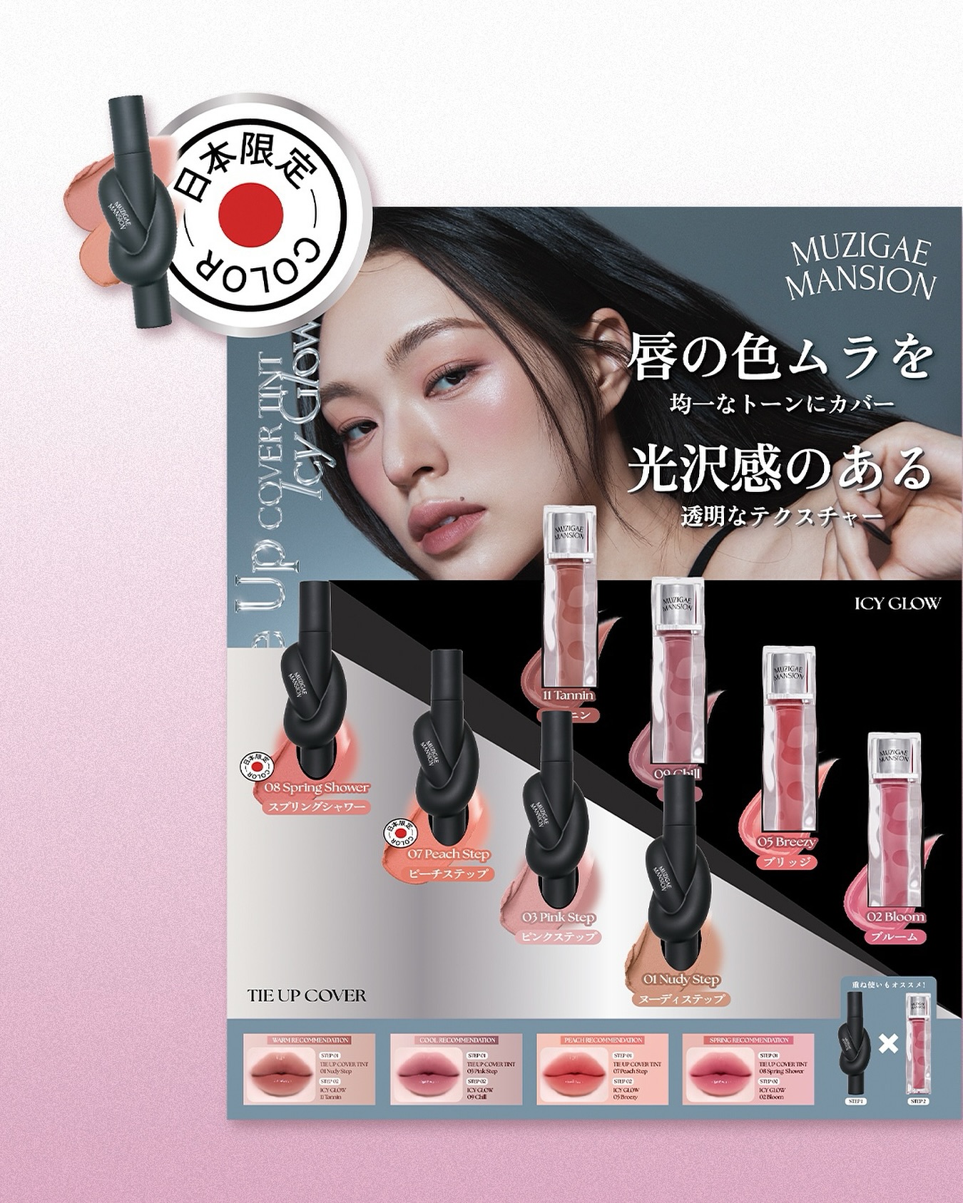 日本全国でムジゲマンションに再会することができます！🫧