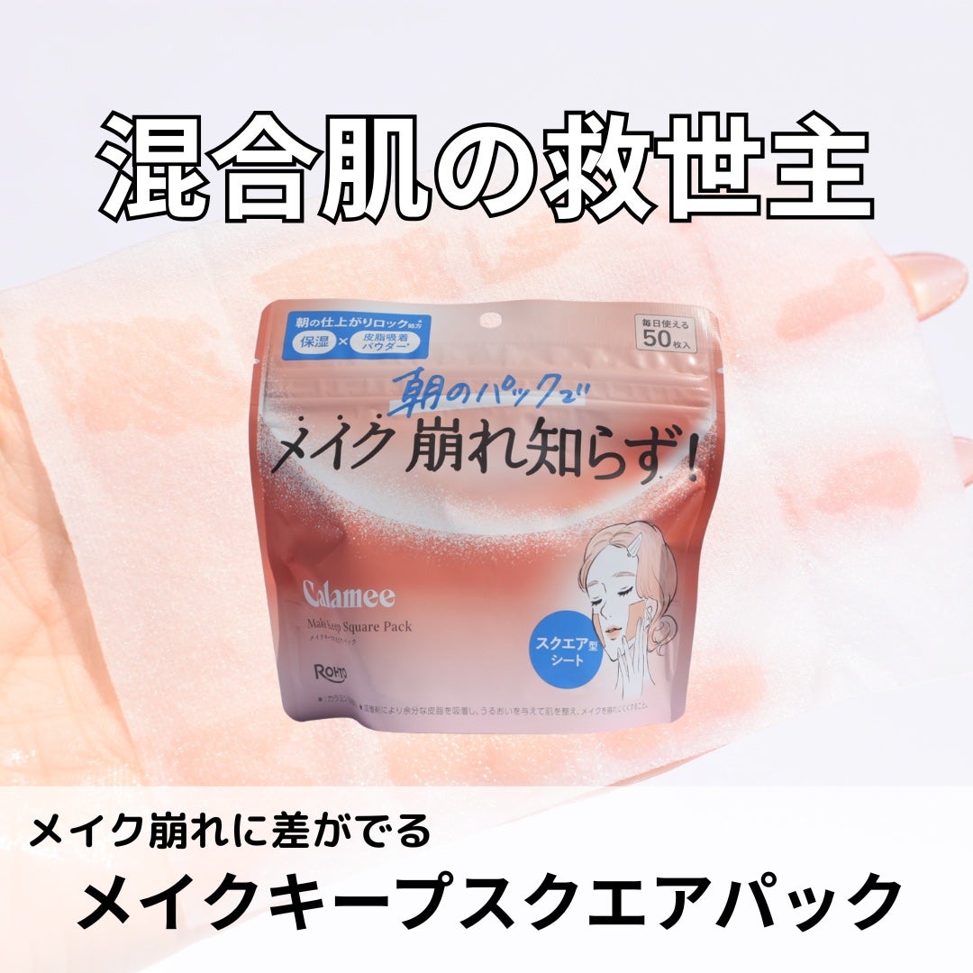 Calamee メイクキープスクエアパック/Calamee/シートマスク・パックを使ったクチコミ(1枚目)