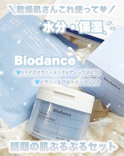 ハイドロセラノールリアルディープマスク/Biodance/シートマスク・パックを使ったクチコミ(1枚目)