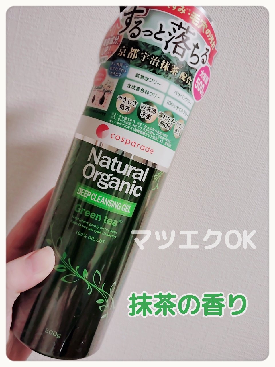 ナチュラルオーガニックディープクレンジングジェルグリンティー/ドン・キホーテプライベートブランド 情熱価格/クレンジングジェルを使ったクチコミ（1枚目）
