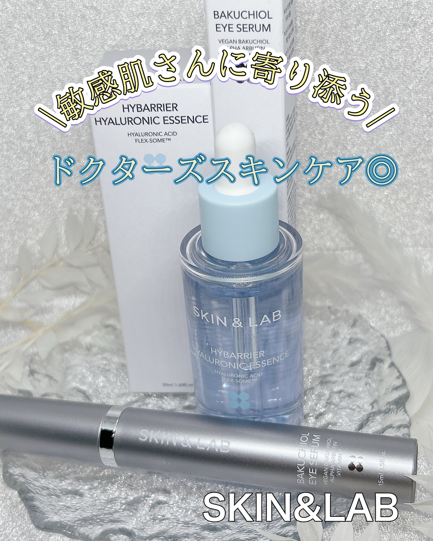 ヴィーガン バクチオールアイセラム/SKIN&LAB/アイケア・アイクリームを使ったクチコミ（1枚目）