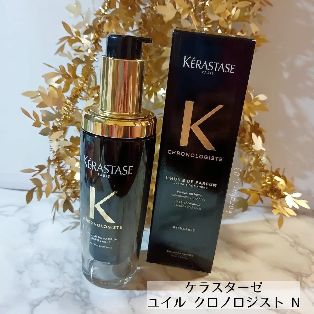 ユイル クロノロジスト N/ケラスターゼ/ヘアオイルを使ったクチコミ(1枚目)