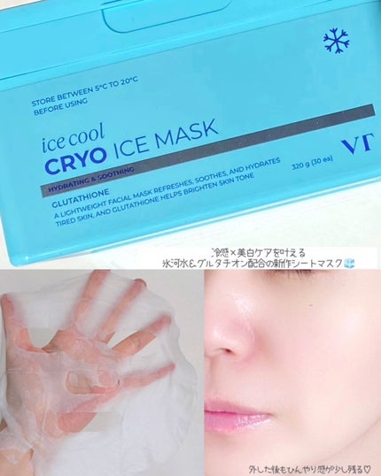クライオアイス マスク/VT/シートマスク・パックを使ったクチコミ(2枚目)