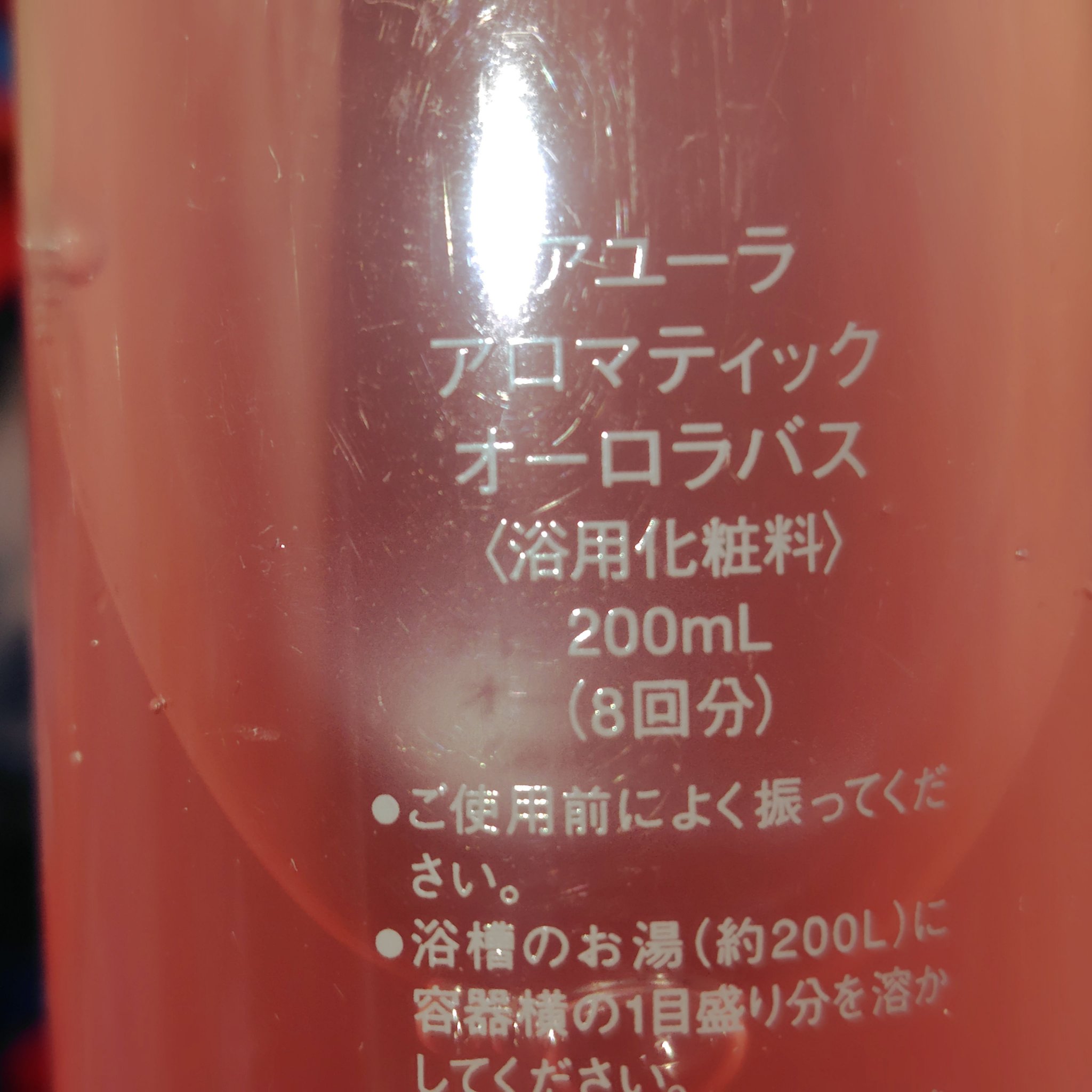 アロマティック スノースケイプ アロマティックオーロラバス/AYURA/メイクアップキットを使ったクチコミ（2枚目）