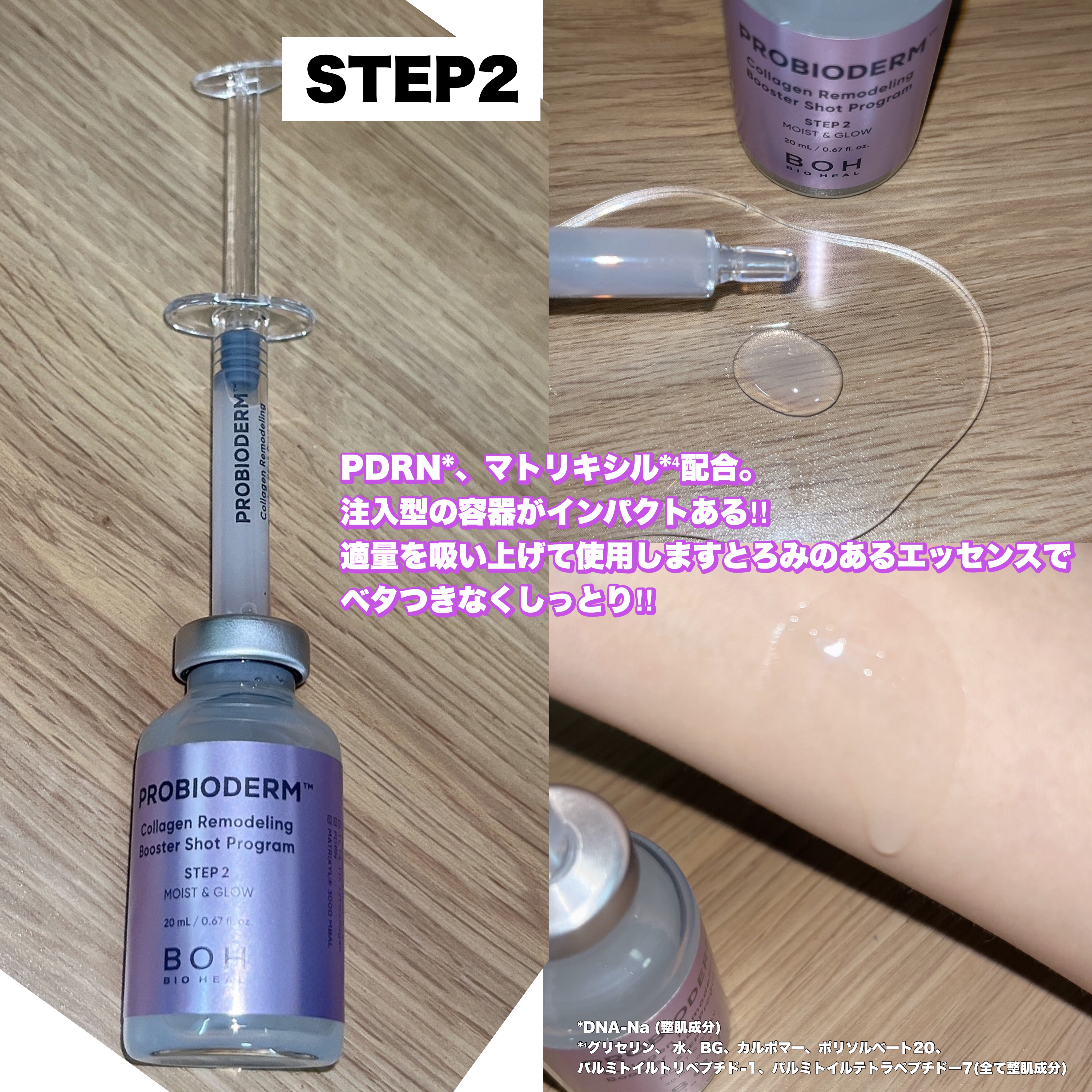 プロバイオダーム™ コラーゲン リモデリング ブースターショット プログラム/BIOHEAL BOH/美容液を使ったクチコミ（3枚目）