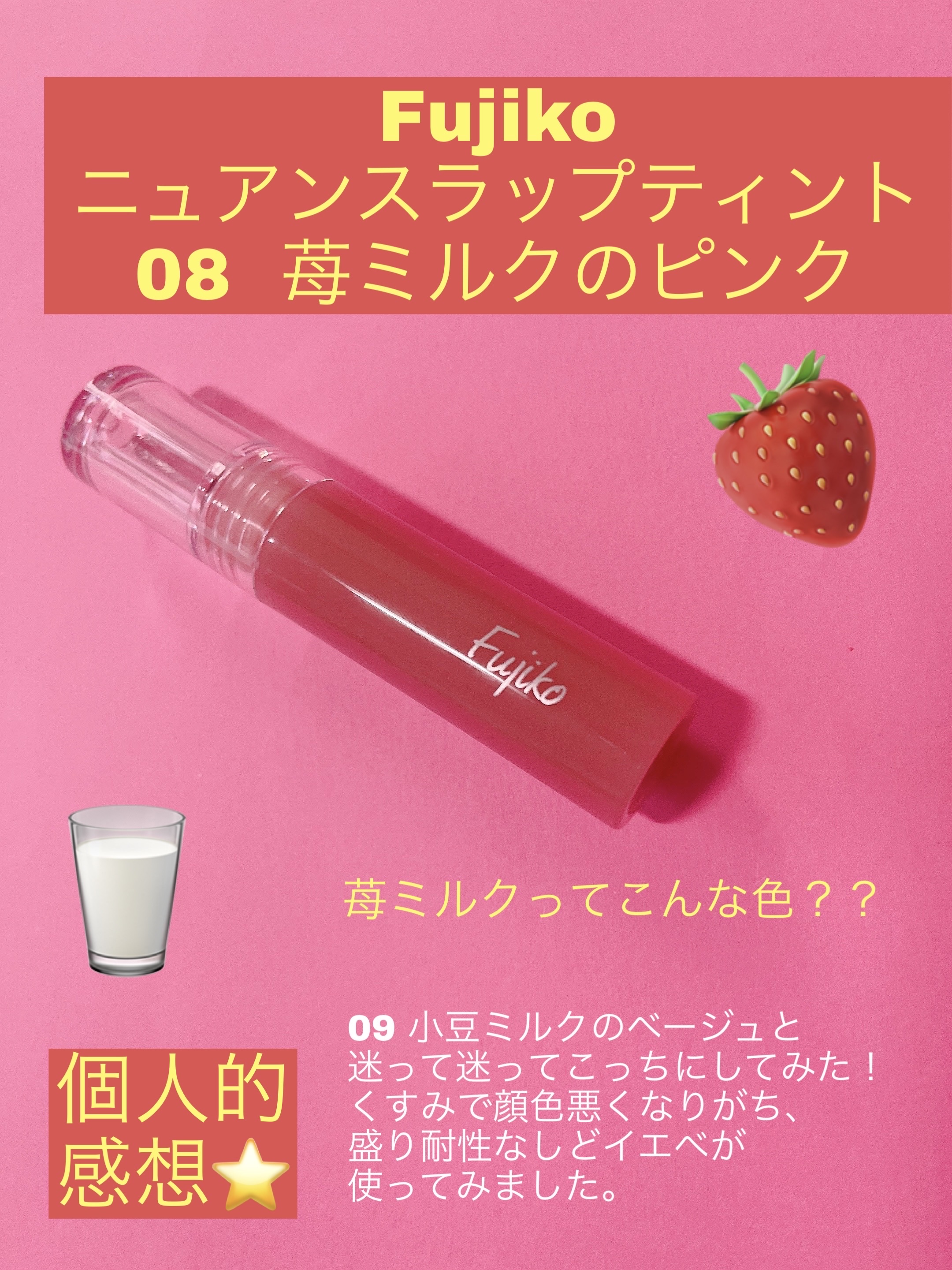 ニュアンスラップティント/Fujiko/リップティントを使ったクチコミ（1枚目）
