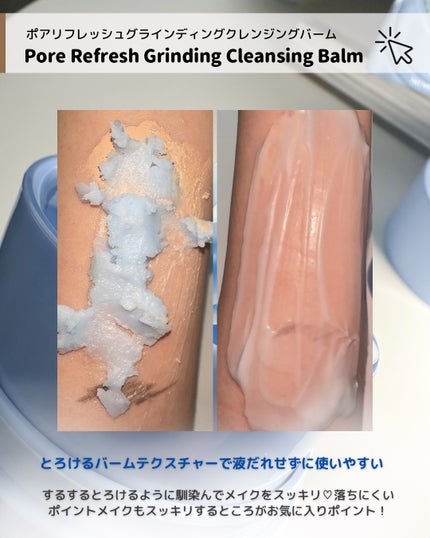 ポアリフレッシュグラインディングクレンジングバーム/Dr.Althea/クレンジングバームを使ったクチコミ(4枚目)