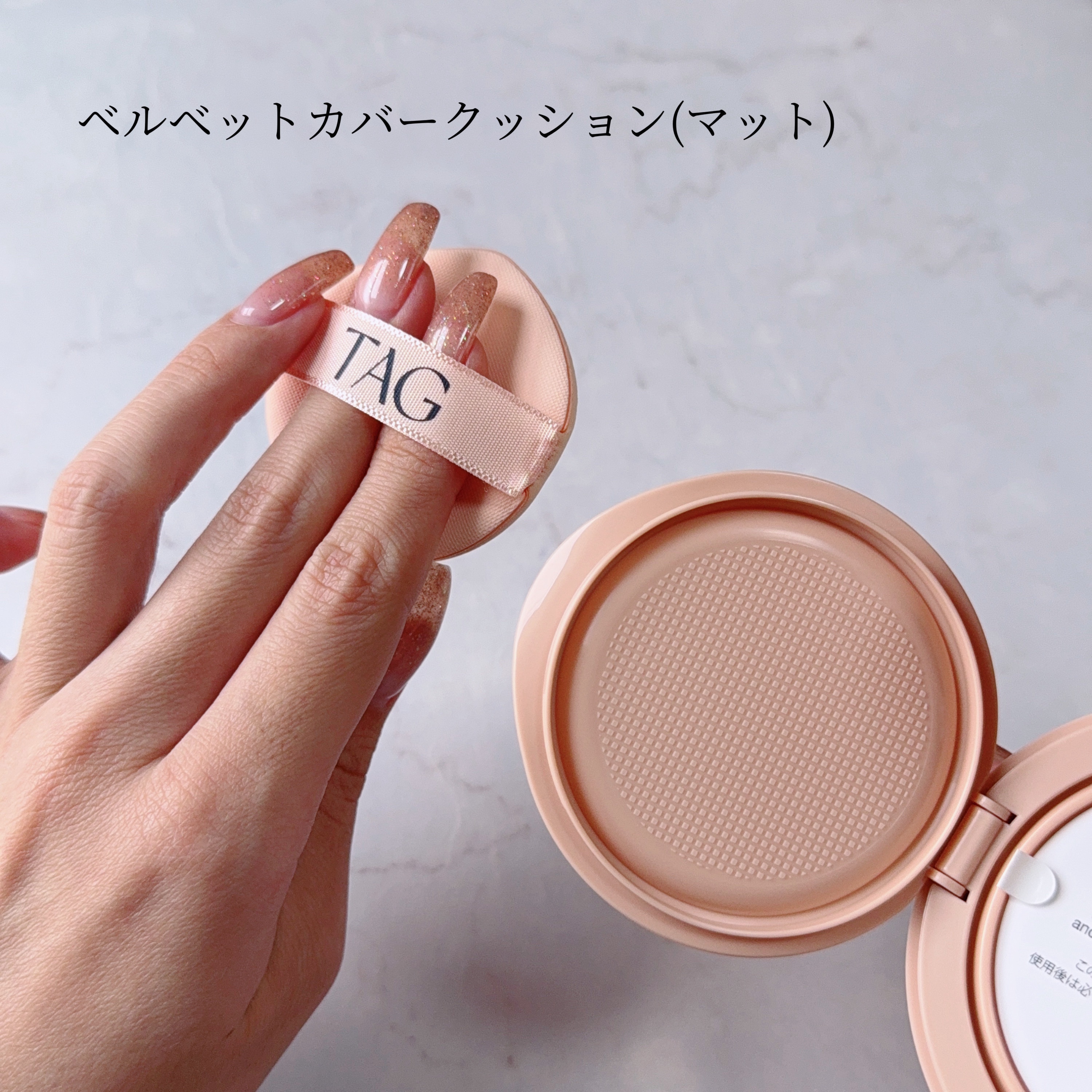 ベルベットカバークッション/TAG/クッションファンデーションを使ったクチコミ（2枚目）