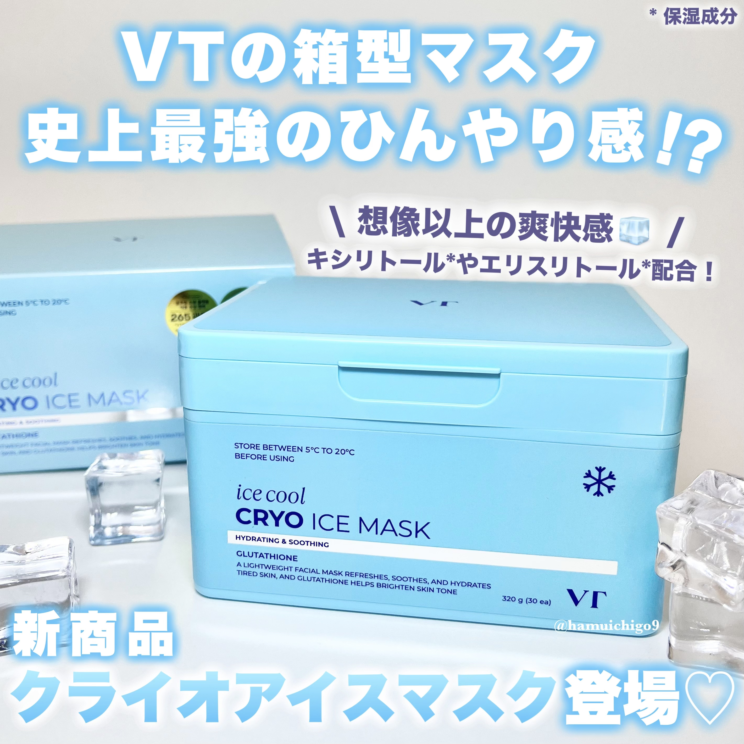 クライオアイス マスク/VT/シートマスク・パックを使ったクチコミ（2枚目）