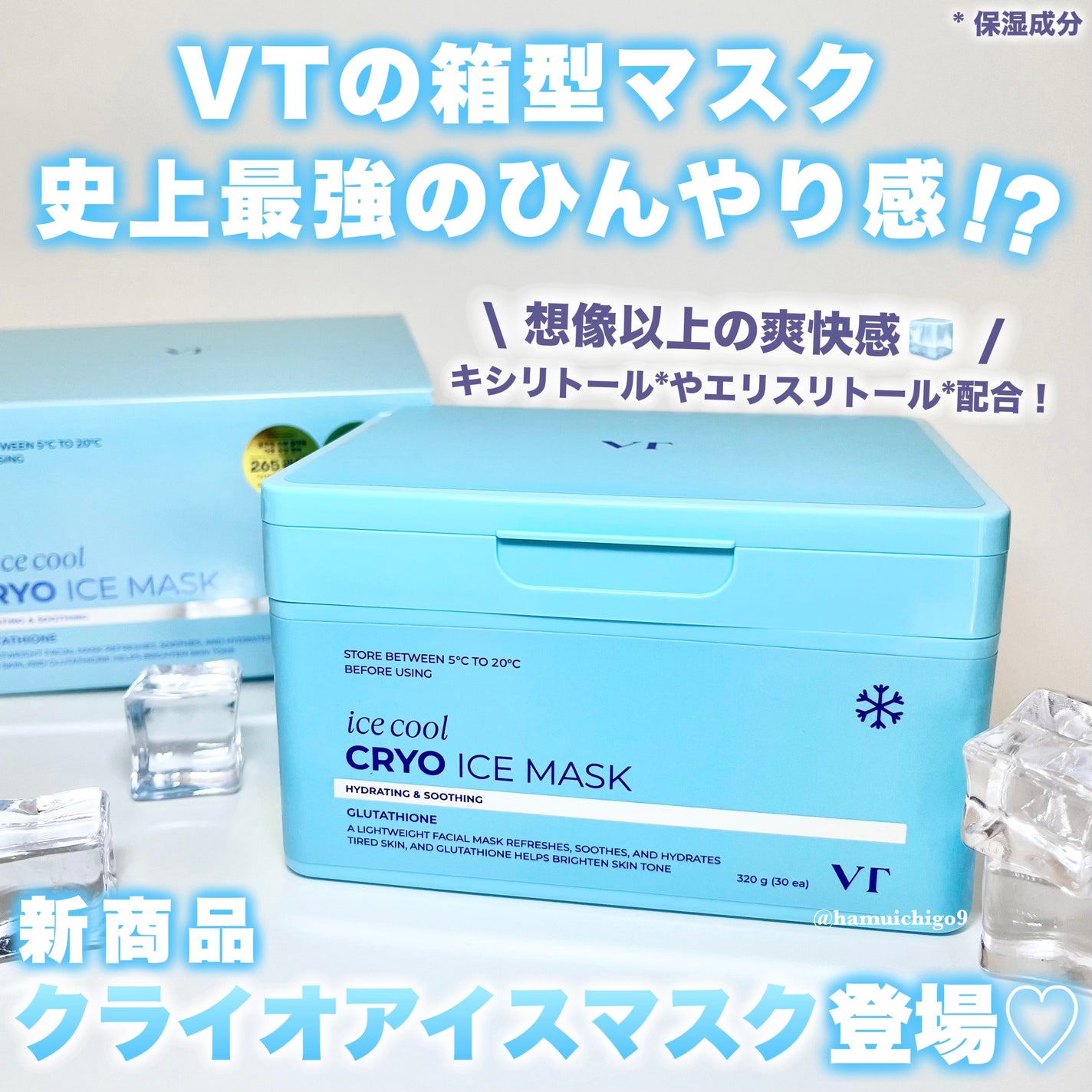 クライオアイス マスク/VT/シートマスク・パックを使ったクチコミ(2枚目)