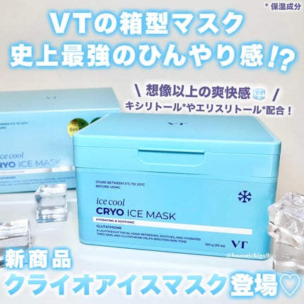 クライオアイス マスク/VT/シートマスク・パックを使ったクチコミ(2枚目)