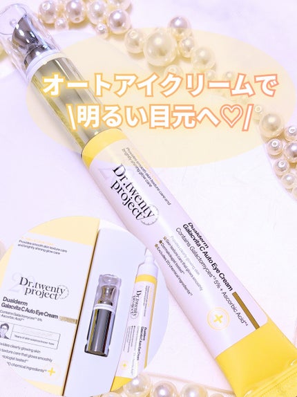 デュアルダムガーラックビタCオートアイクリーム/Dr.Twenty Project/アイケア・アイクリームを使ったクチコミ(4枚目)