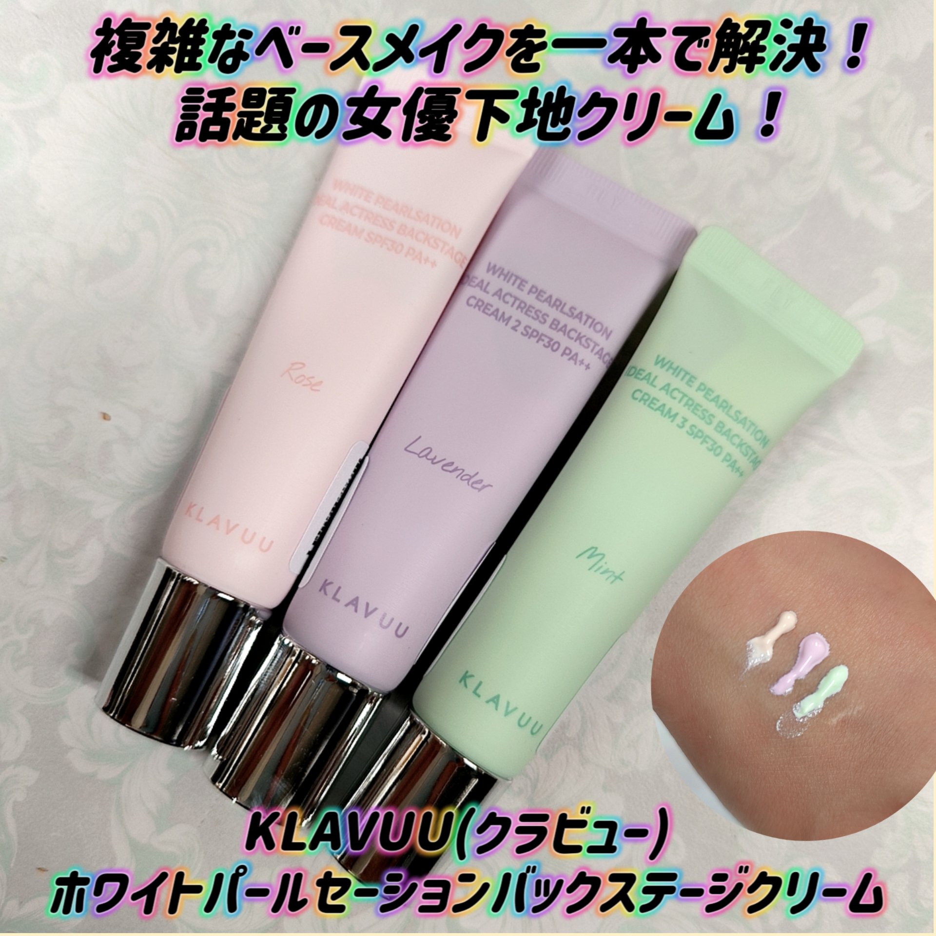 WHITE PEARLSATION  IDEAL ACTRESS BACKSTAGE CREAM/KLAVUU/化粧下地を使ったクチコミ（1枚目）
