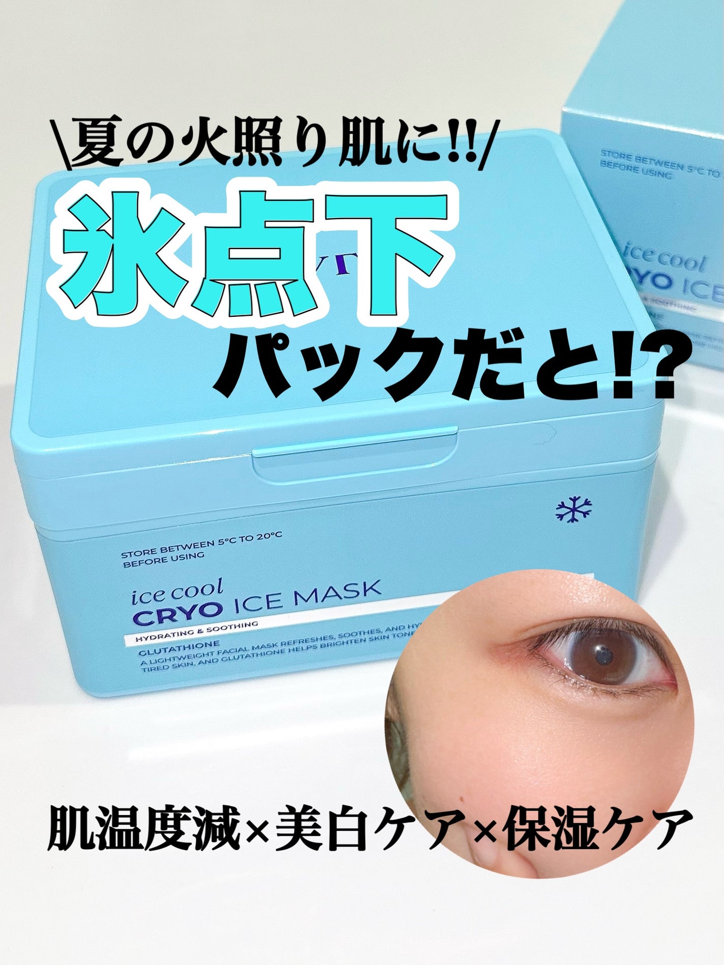 クライオアイス マスク/VT/シートマスク・パックを使ったクチコミ(1枚目)