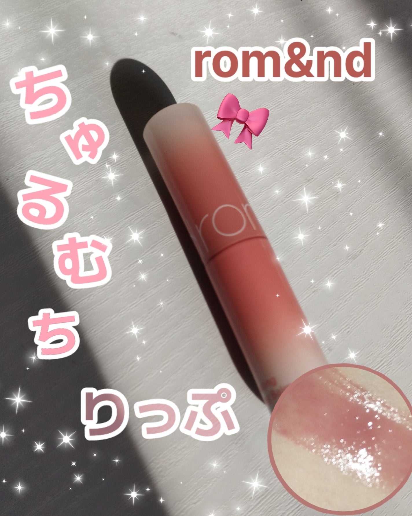 グラスティングメルティングバーム/rom&nd/リップバームを使ったクチコミ(1枚目)