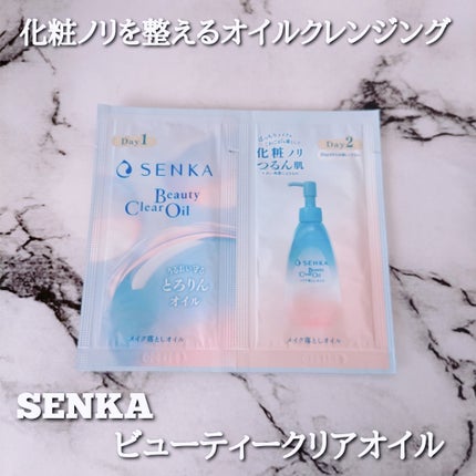 センカ ビューティークリアオイル/SENKA(専科)/オイルクレンジングを使ったクチコミ(1枚目)
