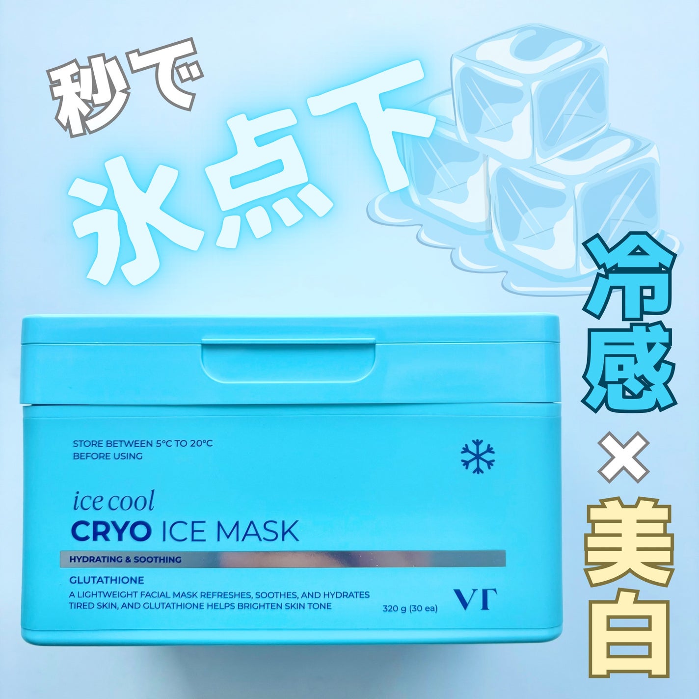 クライオアイス マスク/VT/シートマスク・パックを使ったクチコミ(1枚目)