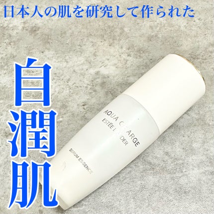 アクア チャージ 薬用 セラム エッセンス/ESTEE LAUDER/美容液を使ったクチコミ(1枚目)