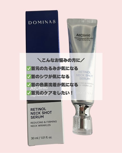 アットクリニック レチノール1600 ネックショット セラム/DOMINAS/ネック・デコルテケアを使ったクチコミ(5枚目)