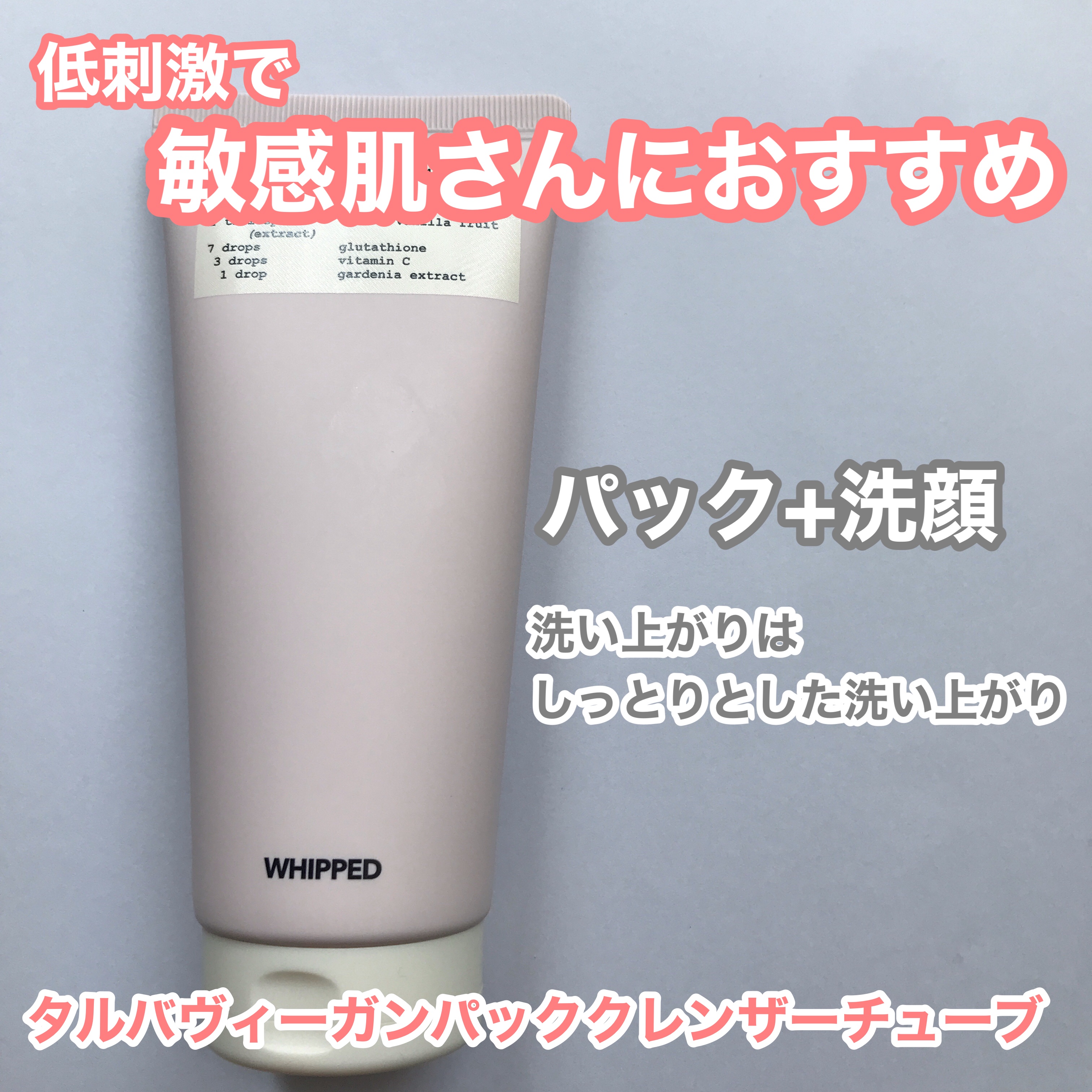 タルバヴィーガンパッククレンザーチューブ/WHIPPED/洗顔フォームを使ったクチコミ（2枚目）