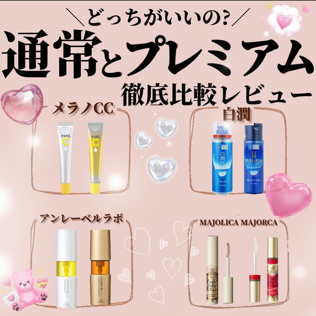 白潤プレミアム薬用浸透美白化粧水/肌ラボ/化粧水を使ったクチコミ（1枚目）