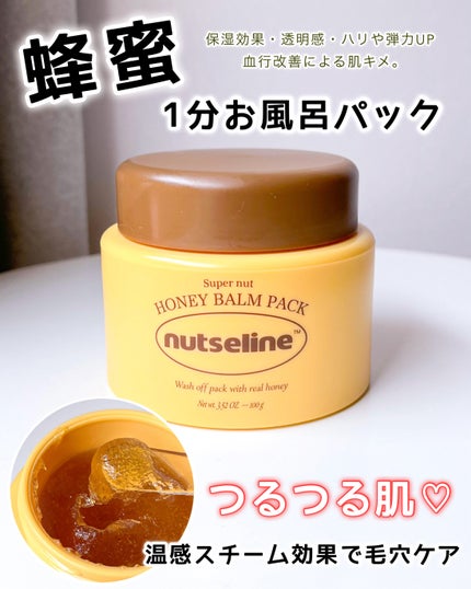 蜂蜜バームパック/nutseline/洗い流すパック・マスクを使ったクチコミ(1枚目)