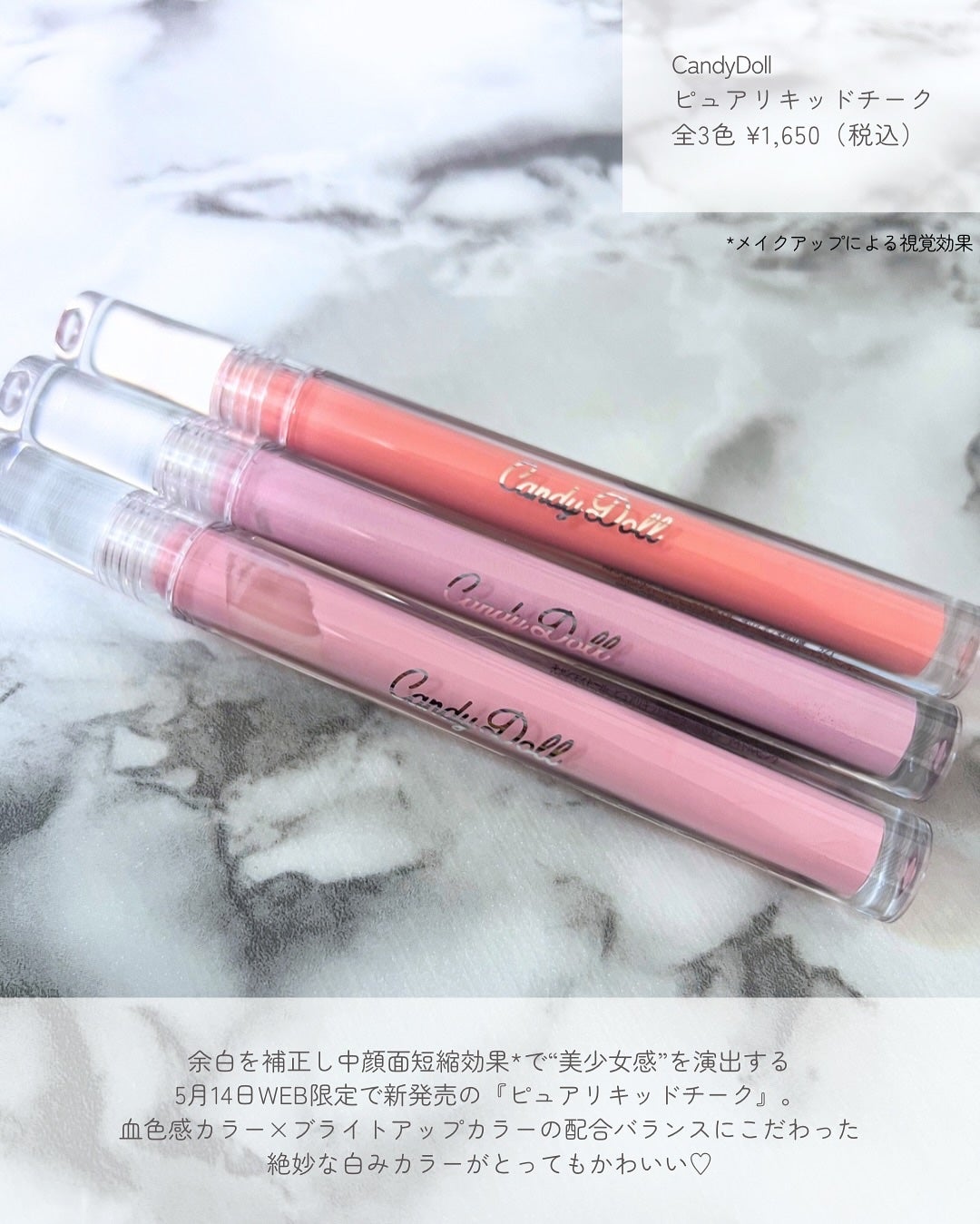 ピュアリキッドチーク/CandyDoll/リキッドチークを使ったクチコミ(2枚目)