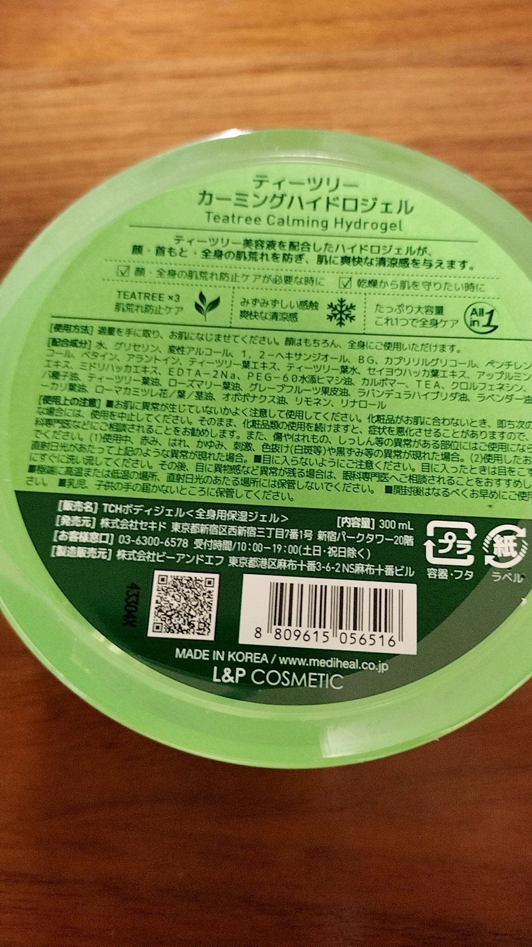ティーツリーカーミングハイドロジェル/MEDIHEAL/ボディローションを使ったクチコミ（2枚目）