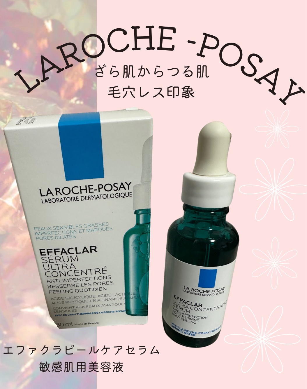 エファクラ ピールケア セラム/ラ ロッシュ ポゼ/美容液を使ったクチコミ（1枚目）