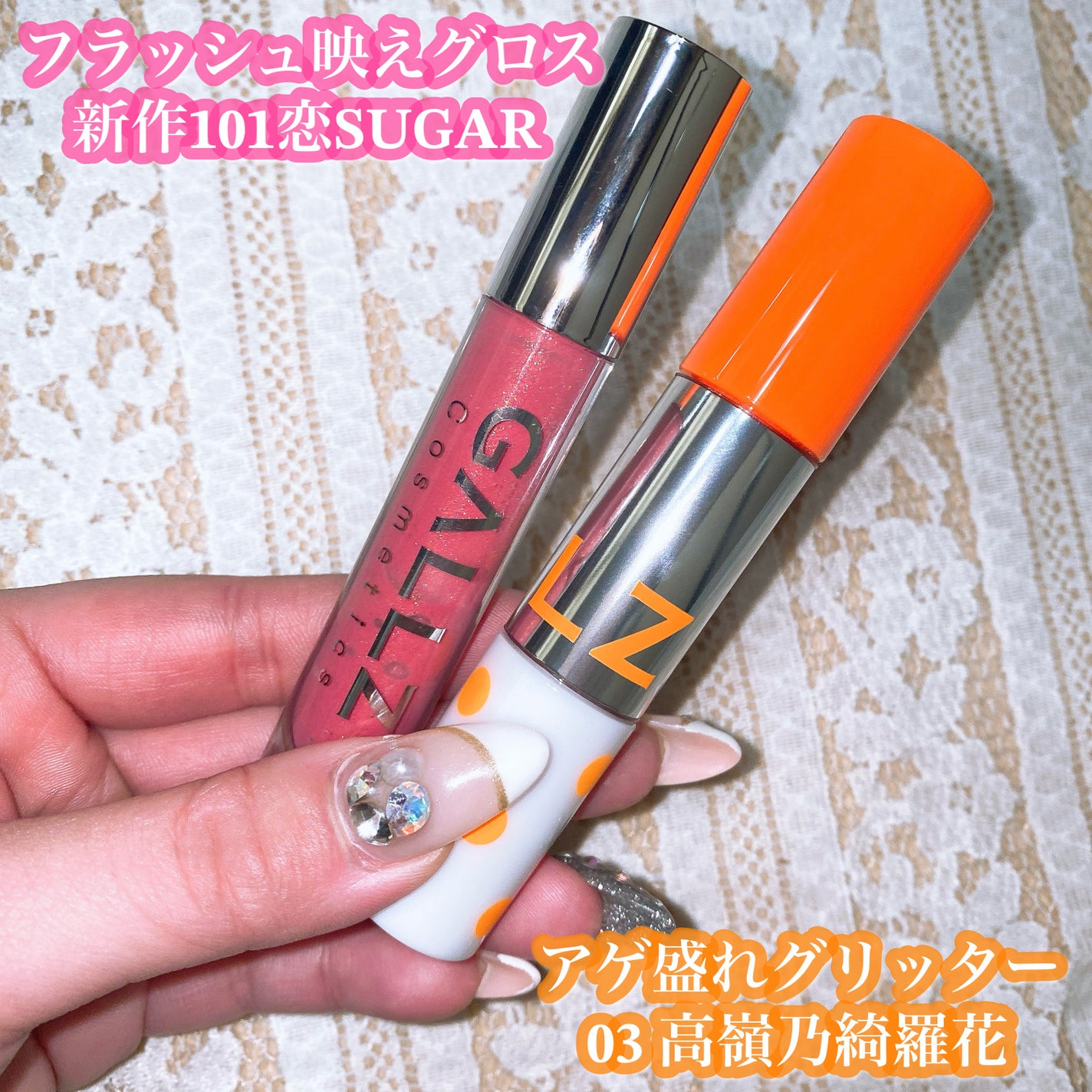 アゲ盛れグリッター/ギャルズ コスメティックス/グリッターを使ったクチコミ(2枚目)