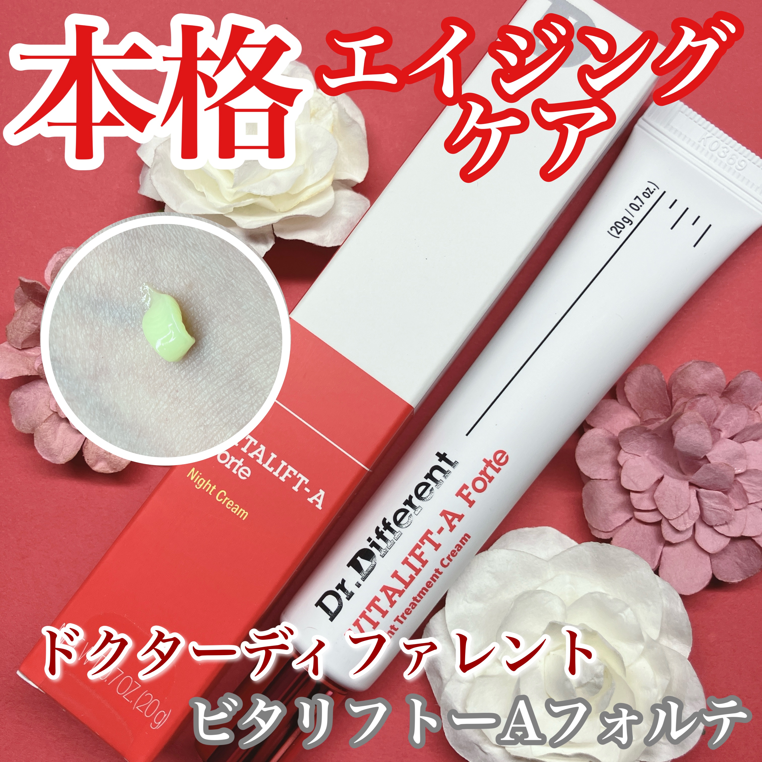 VITALIFT A forte/Dr.Different/フェイスクリームを使ったクチコミ（1枚目）